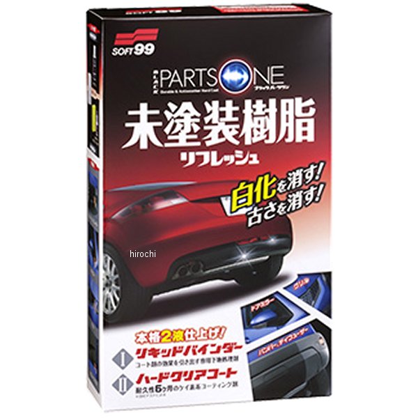 ブラックパーツワン