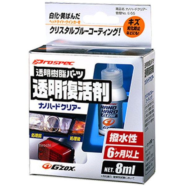 GZOX ナノハードクリアー 8ml