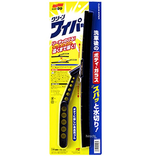 クリーンワイパー