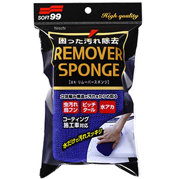 リムーバースポンジ