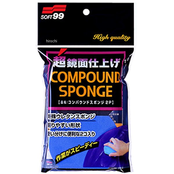 コンパウンドスポンジ2P
