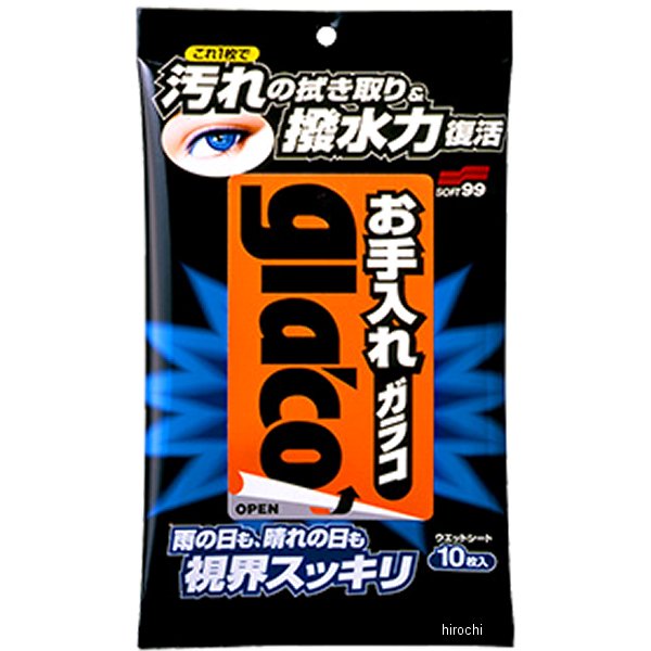 お手入れガラコ 10枚入り