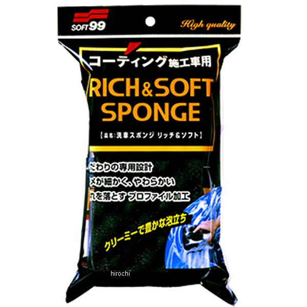 洗車スポンジ リッチ&ソフト