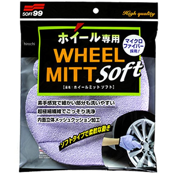 ホイールミット ソフト