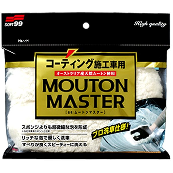 ムートンマスター