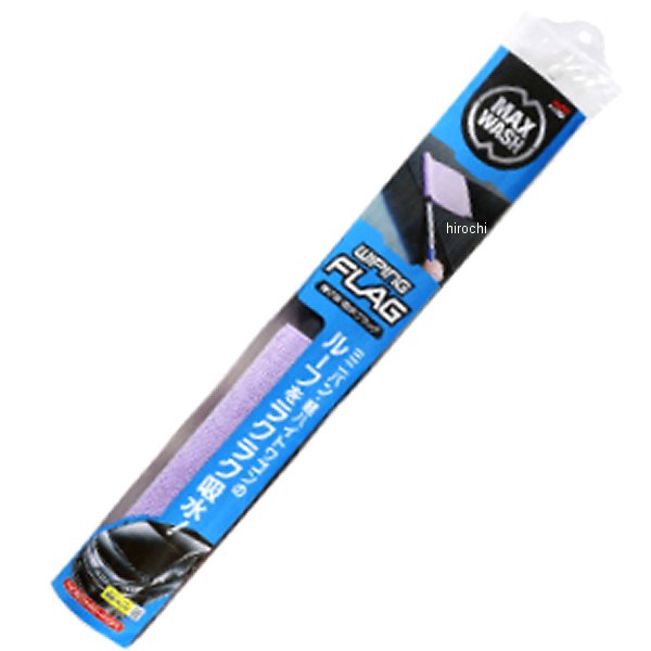 マックスウォッシュ 伸びる! 吸水フラッグ