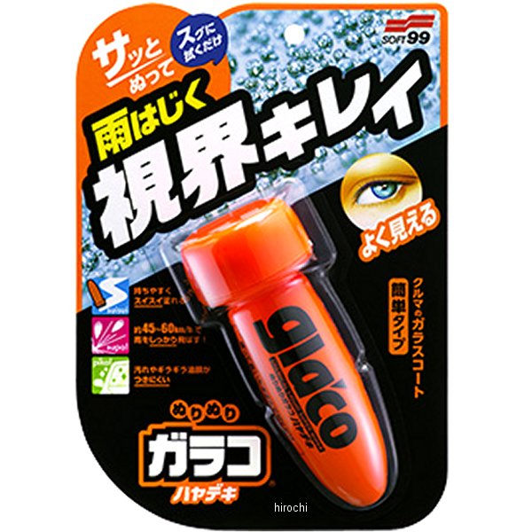 ぬりぬりガラコ ハヤデキ 75ml