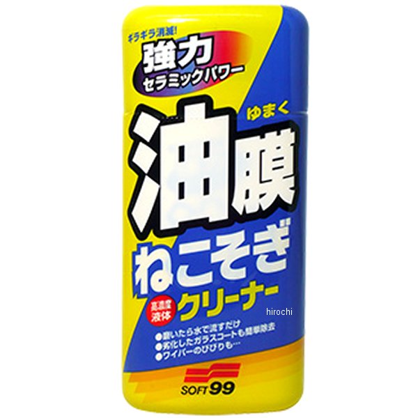 ニュー油膜ねこそぎクリーナー 270g