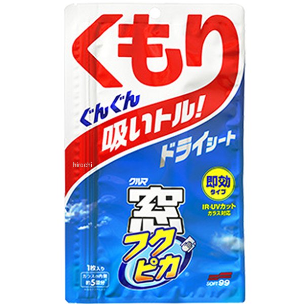 窓フクピカ くもり止めドライ