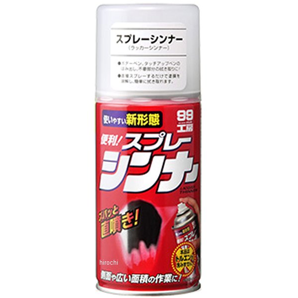 99工房 スプレーシンナー 300ml