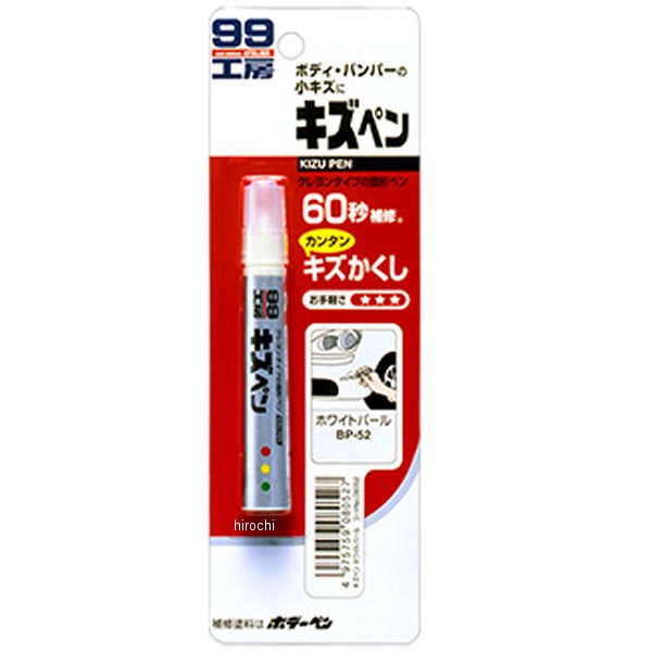 キズペン ホワイトパール