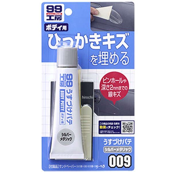 99工房 うすづけパテ シルバーメタリック