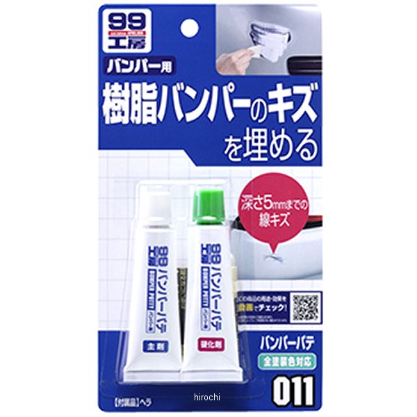 99工房 バンパーパテ ホワイト&ナチュラル