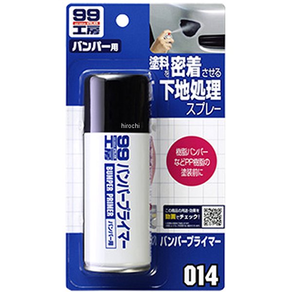 99工房 バンパープライマー 100ml