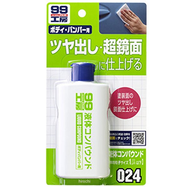 99工房 液体コンパウンド 125ml