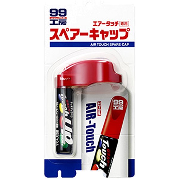 99工房 エアータッチ専用 スペアーキャップ