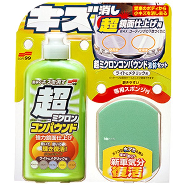 超ミクロンコンパウンド液体セット ライト＆メタリック