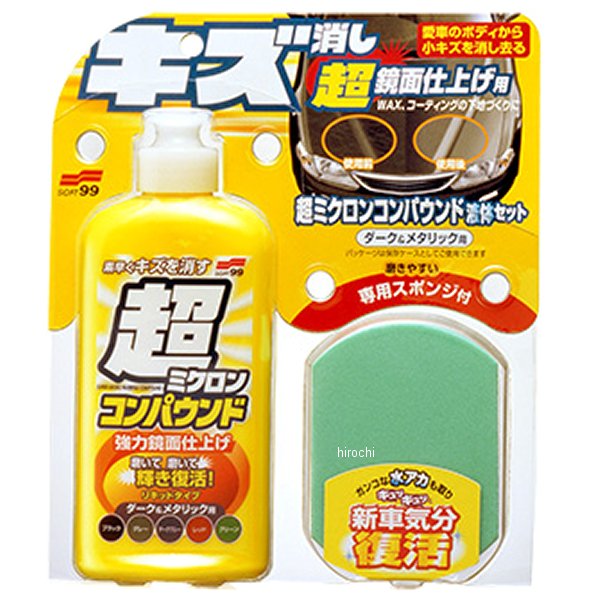 超ミクロンコンパウンド液体セット ダーク＆メタリック
