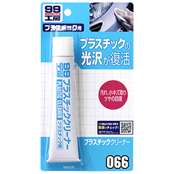 99工房 プラスチッククリーナー 50g