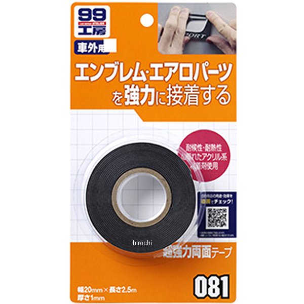 99工房 超強力両面テープ