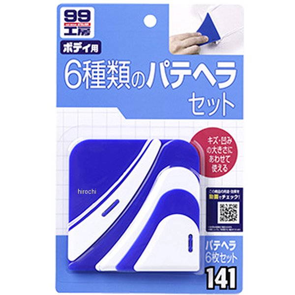 99工房 パテヘラ 6枚セット