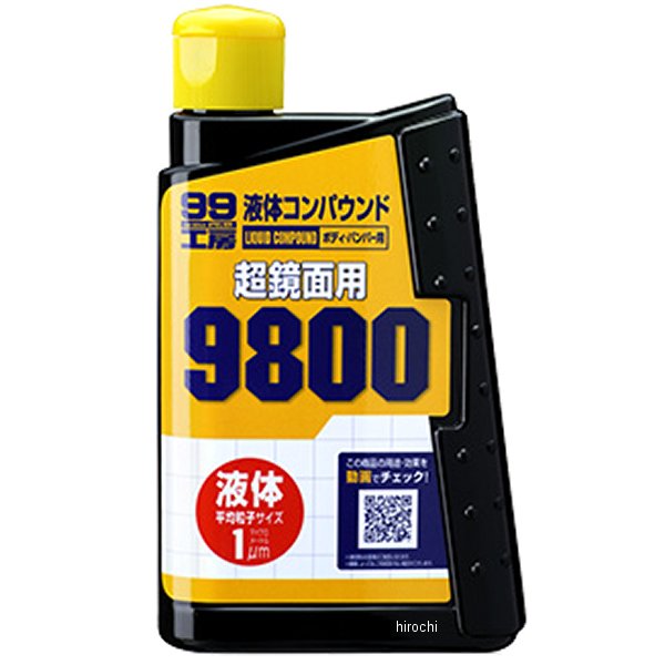 99工房 液体コンパウンド9800 300ml