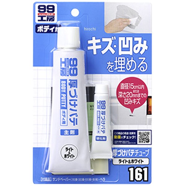 99工房 厚づけパテチューブ 150g ホワイト