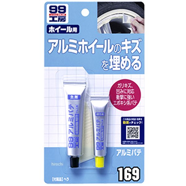 99工房 アルミパテ 20g