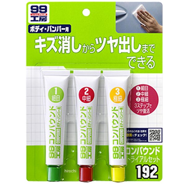 コンパウンドトライアルセット