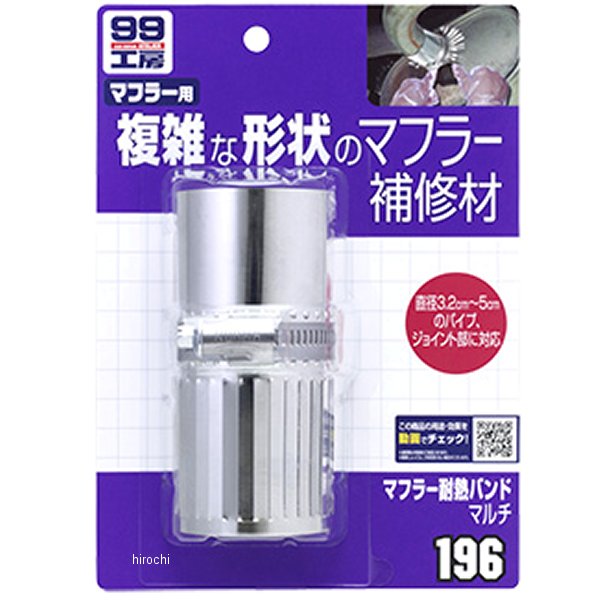 マフラー耐熱バンドマルチ