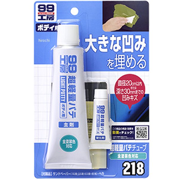 超軽量厚づけパテ