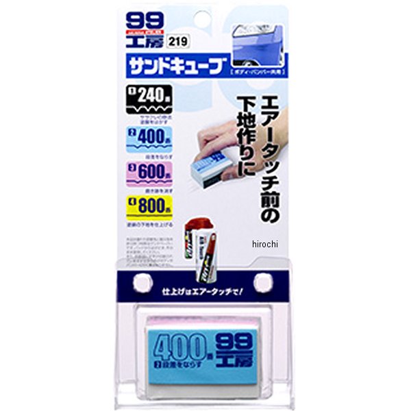 99工房 サンドキューブ