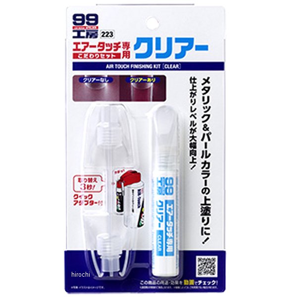 エアータッチこだわりセット クリアー