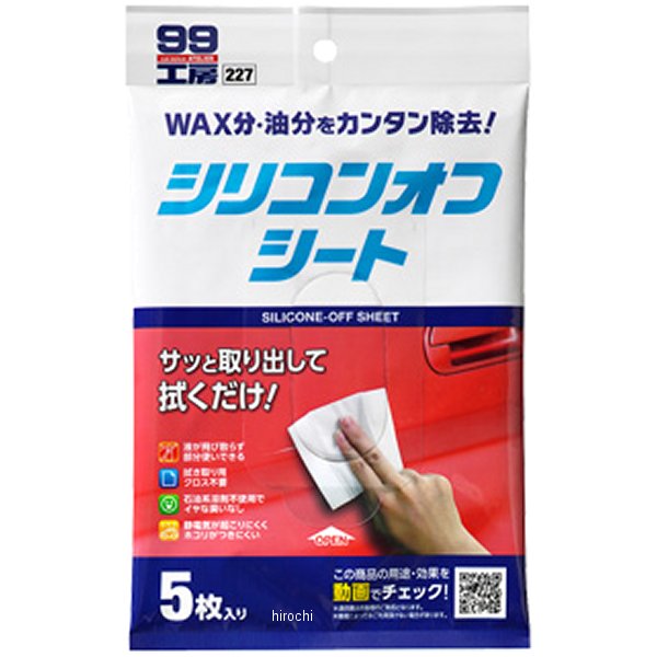 99工房 シリコンオフシート 5枚入り