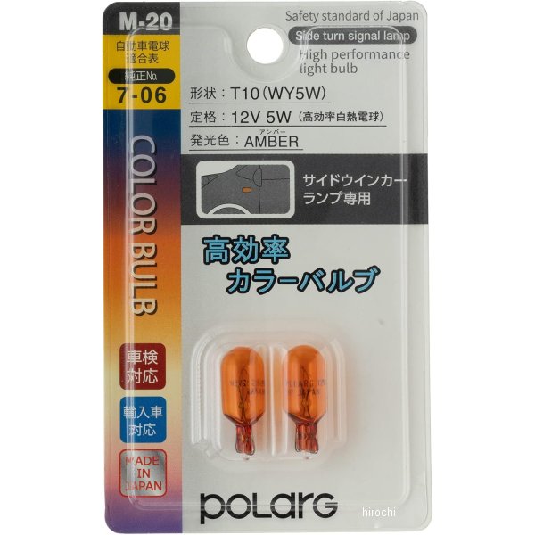 KOITO アンバー M-20 B1ハイブリッド