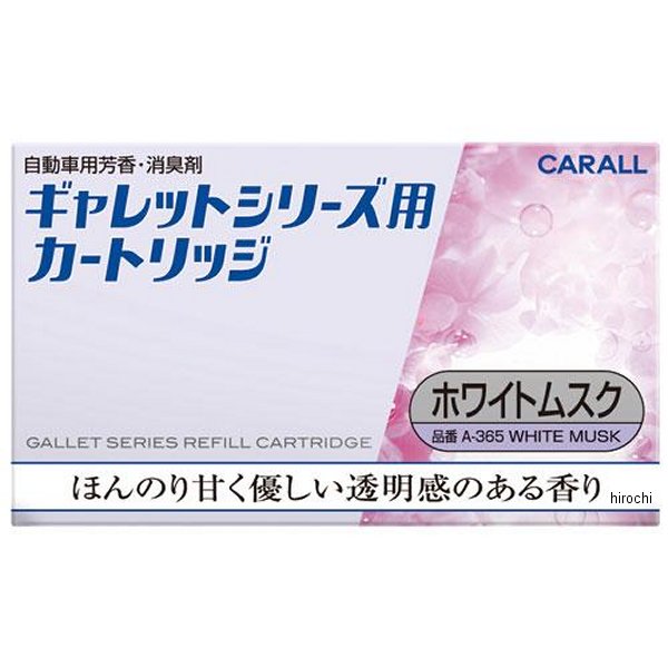 ギャレットシリーズ用カートリッジ ホワイトムスク