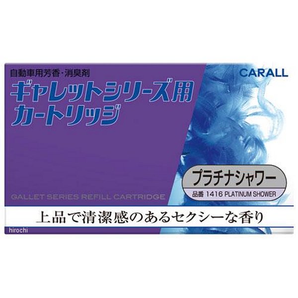 ギャレットシリーズ用カートリッジ プラチナシャワー