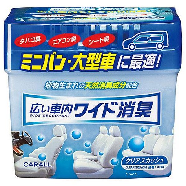 広い車内ワイド消臭 クリアスカッシュ