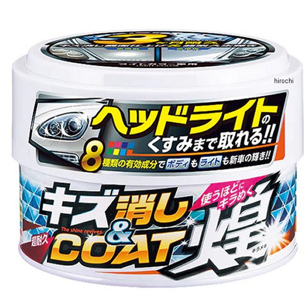 キズ消し&コート煌 ライトカラー車用