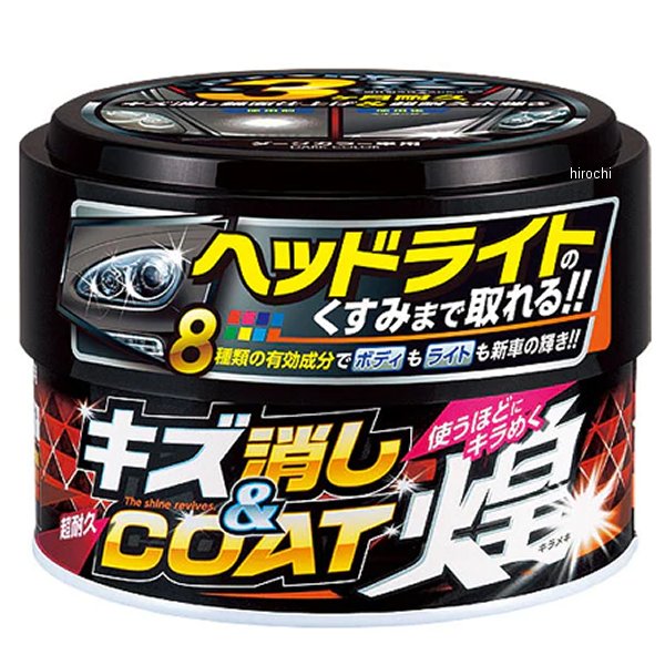 キズ消し&コート煌 ダークカラー車用
