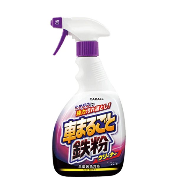 車まるごと鉄粉クリーナー
