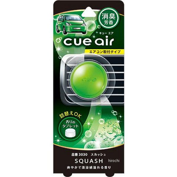 キューエア スカッシュ