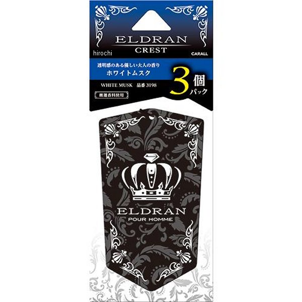 エルデュランクレスト3個パック ホワイトムスク