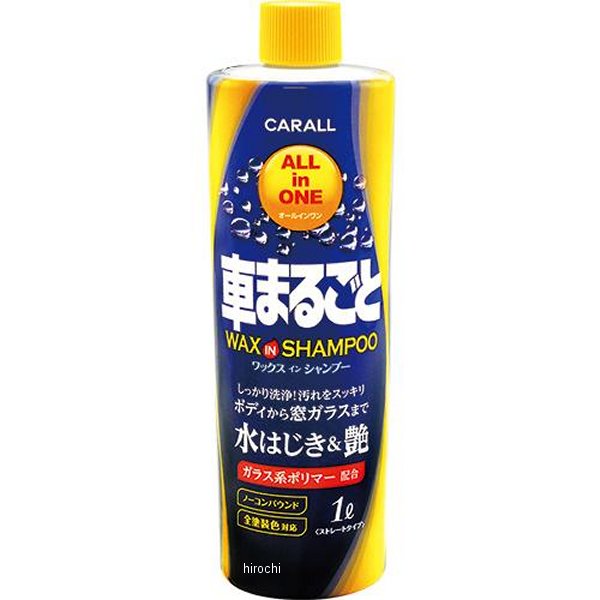 車まるごとワックスインシャンプー