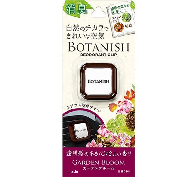 ボタニッシュエア ガーデンブルーム