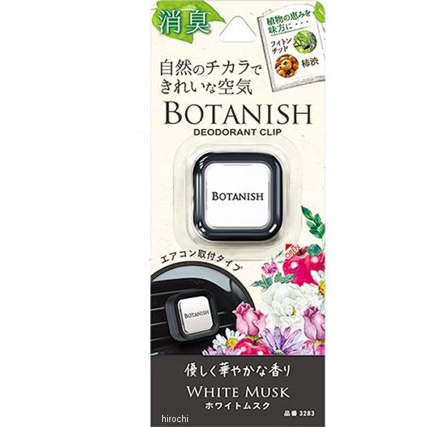 ボタニッシュエア ホワイトムスク