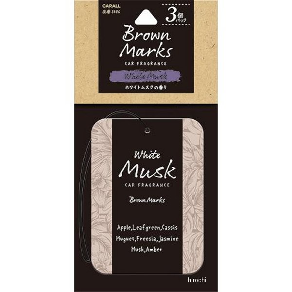 ブラウンマークスプレート3個パック ホワイトムスク