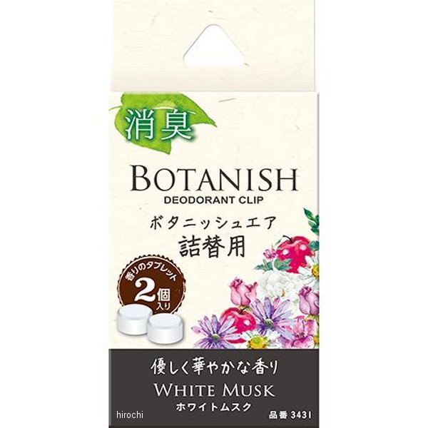 ボタニッシュエア詰替用 ホワイトムスク