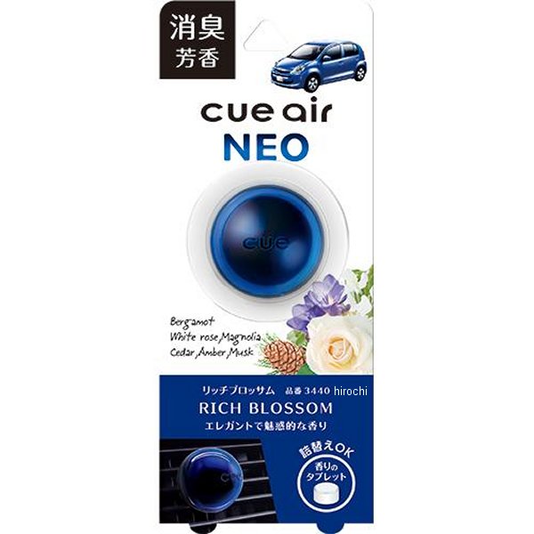 キューエアネオ リッチブロッサム