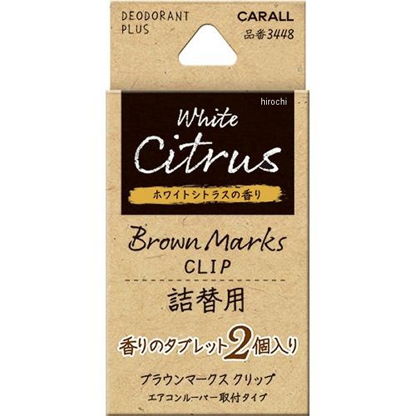 ブラウンマークスクリップ詰替用 ホワイトシトラス